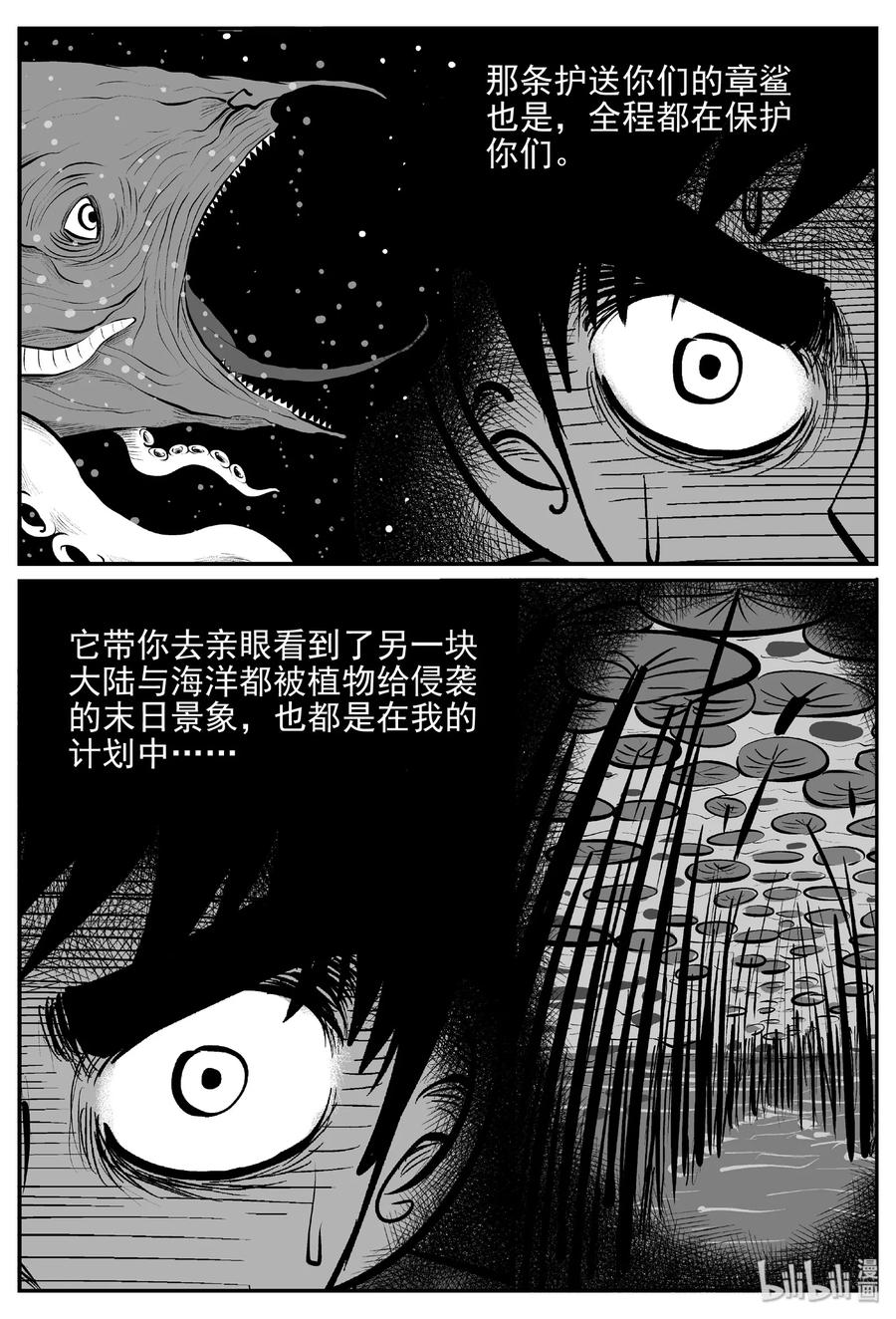 小智怪谈 379 它：6（11） 第47页