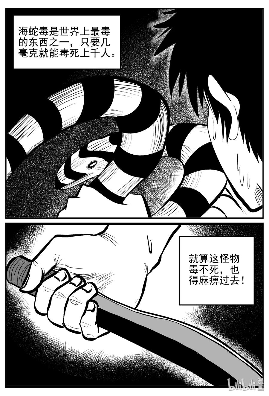 小智怪谈 379 它：6（11） 第35页