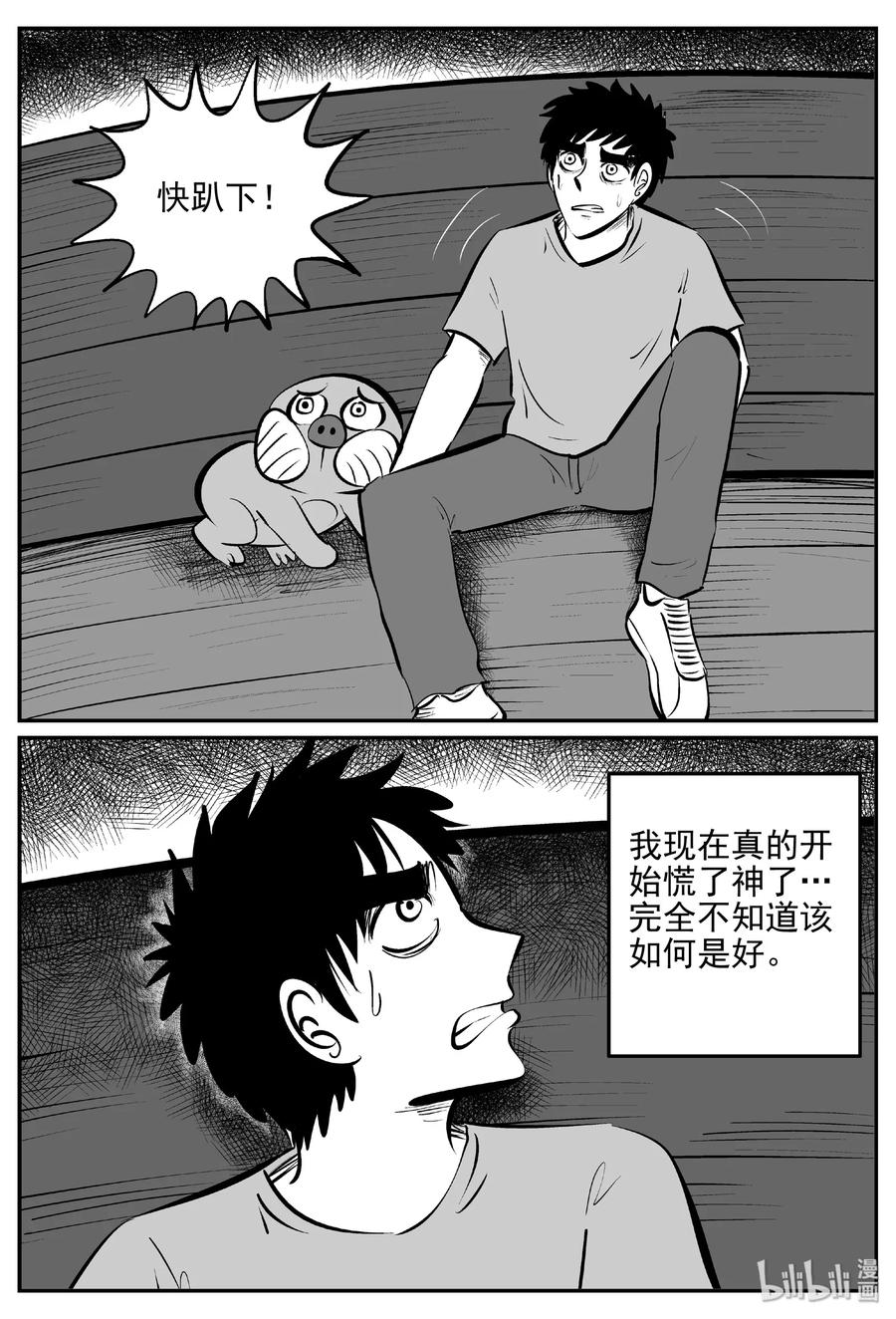 小智怪谈 379 它：6（11） 第15页
