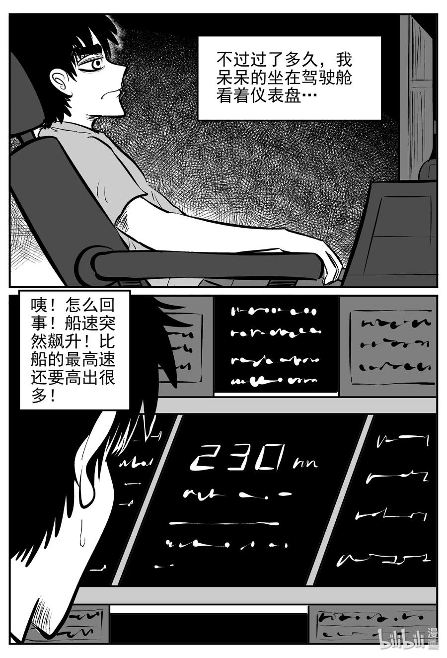 小智怪谈 379 它：6（11） 第10页