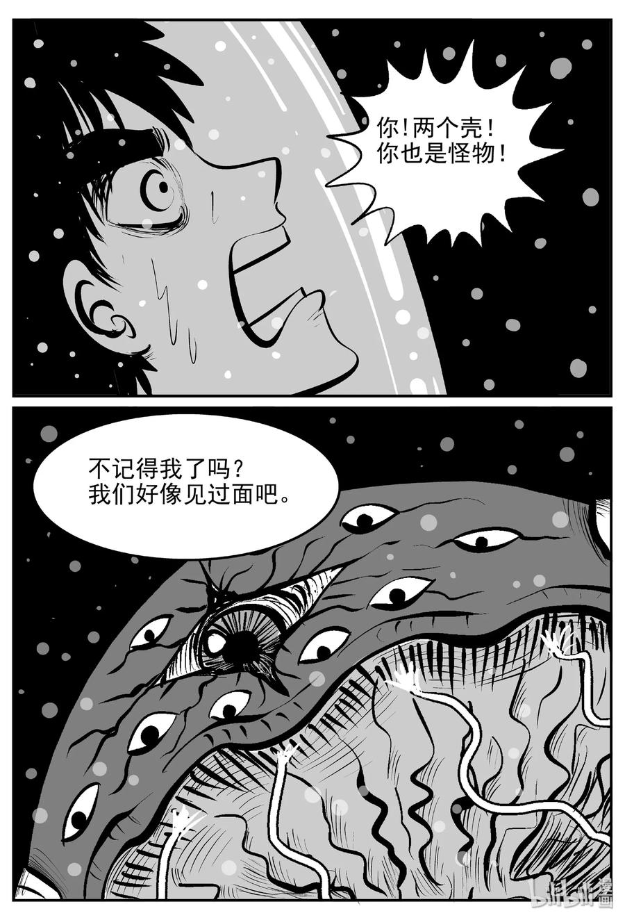 小智怪谈 379 它：6（11） 第43页