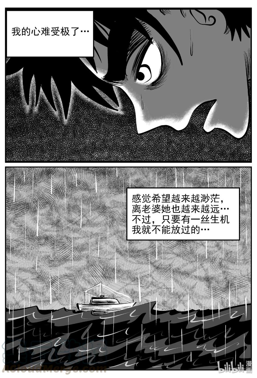 小智怪谈 379 它：6（11） 第9页