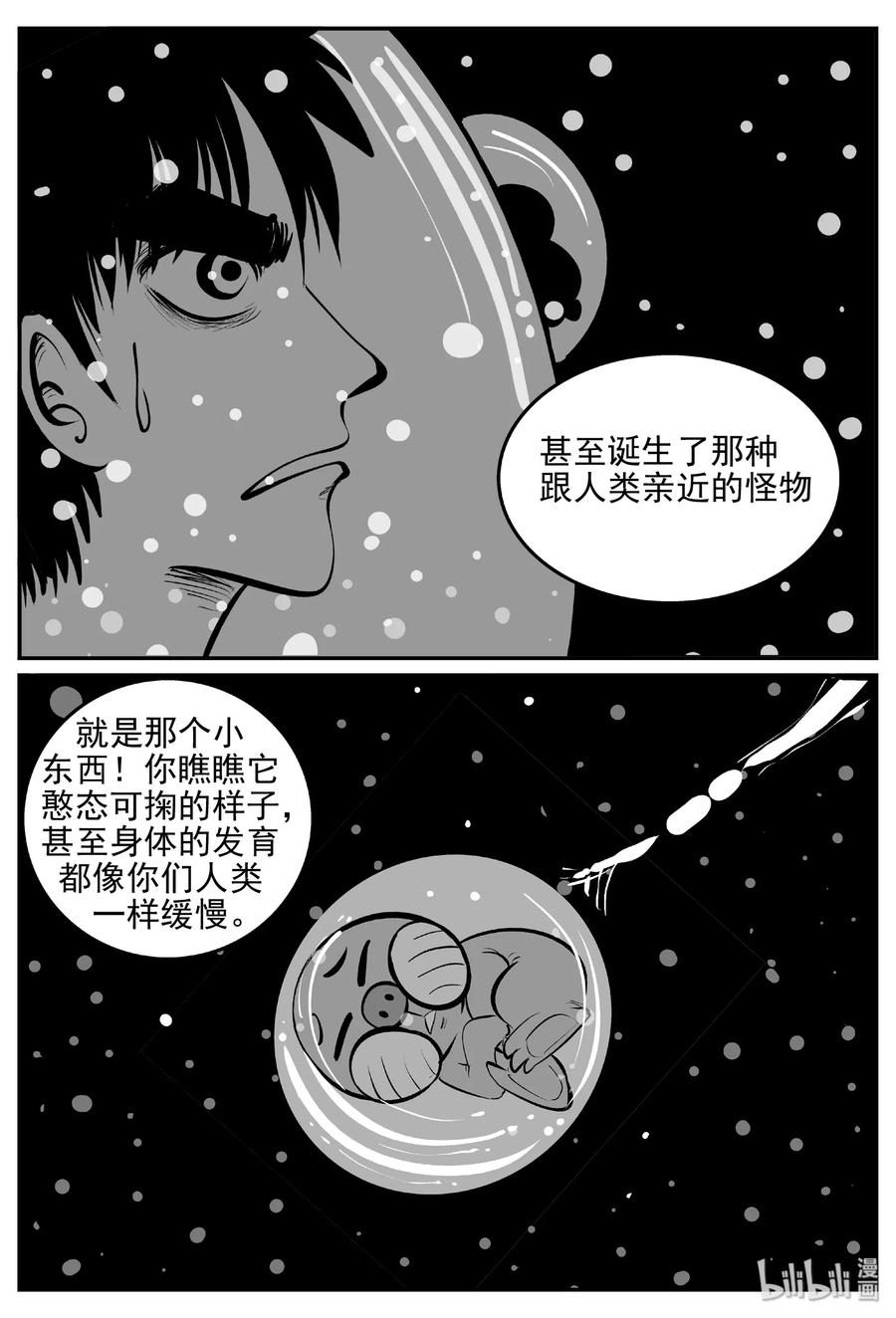 小智怪谈 379 它：6（11） 第51页