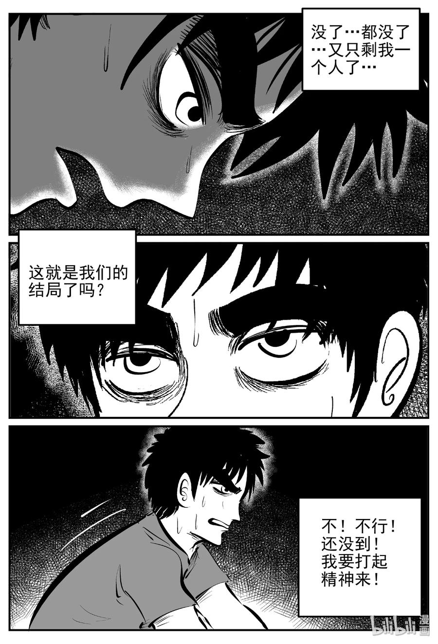 小智怪谈 379 它：6（11） 第32页