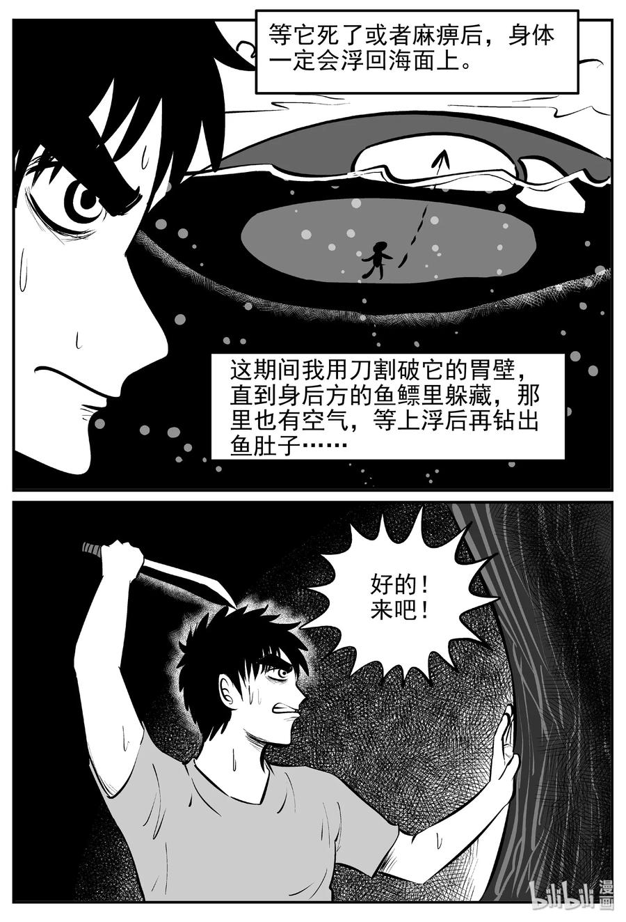 小智怪谈 379 它：6（11） 第36页