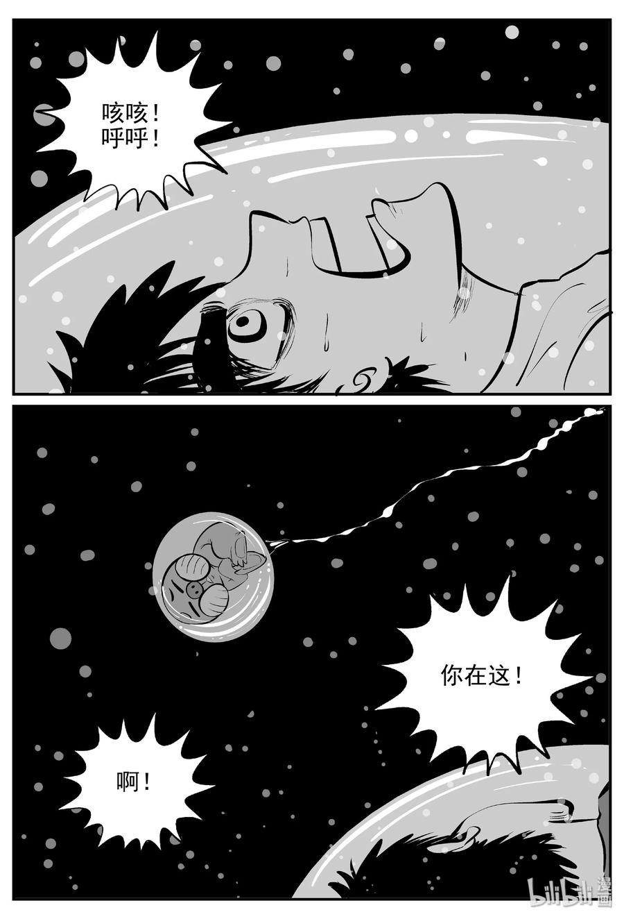小智怪谈 379 它：6（11） 第40页