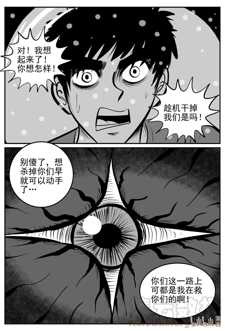 小智怪谈 379 它：6（11） 第45页