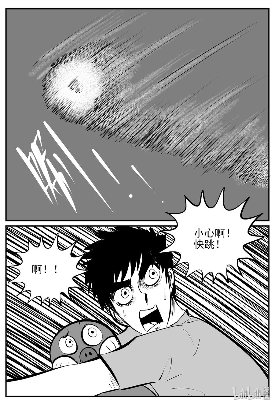 小智怪谈 379 它：6（11） 第19页