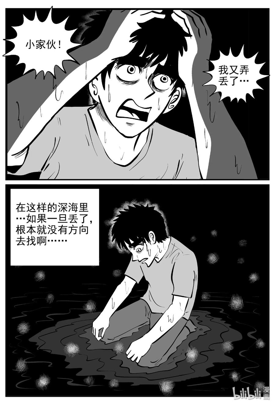 小智怪谈 379 它：6（11） 第31页