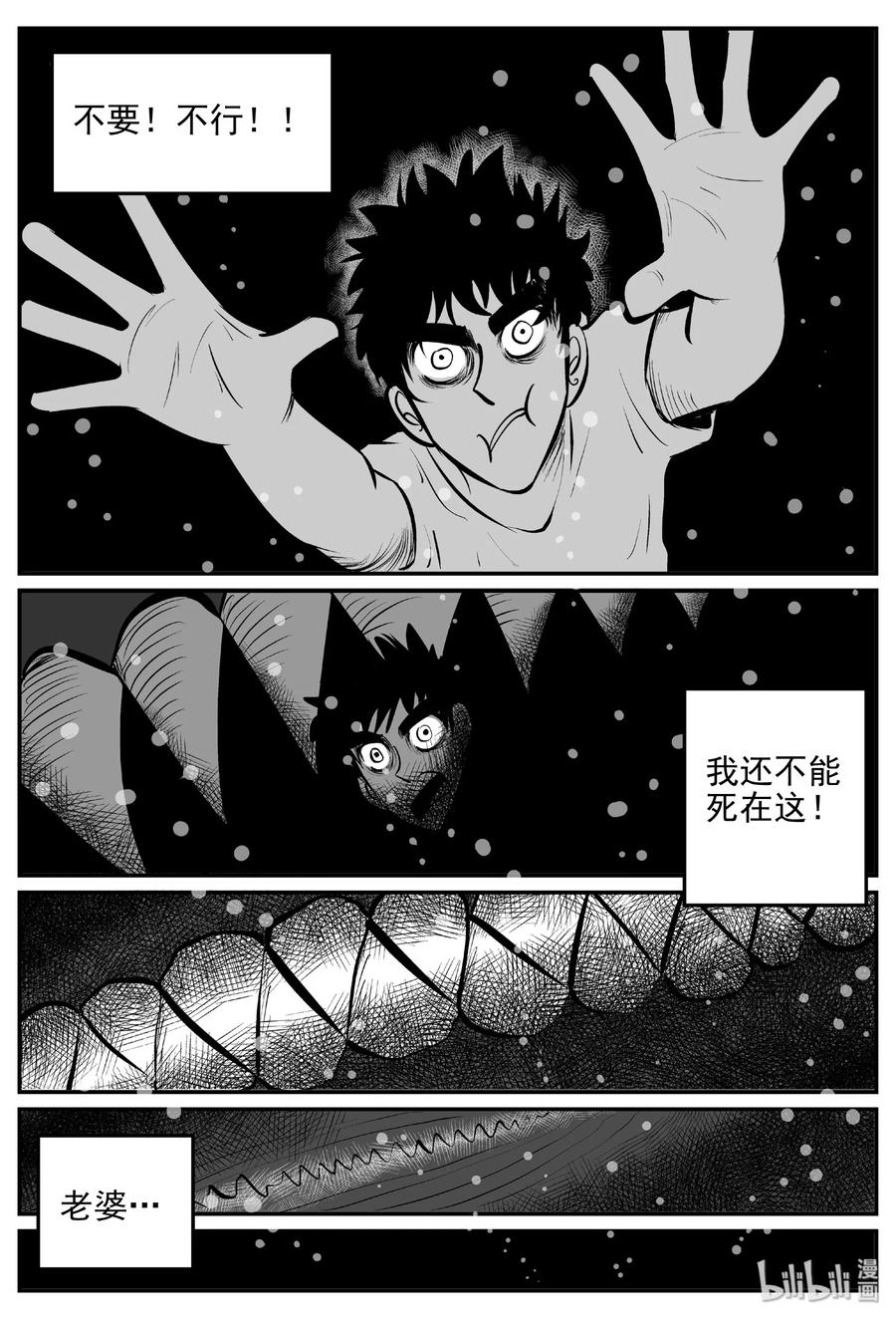 小智怪谈 379 它：6（11） 第24页