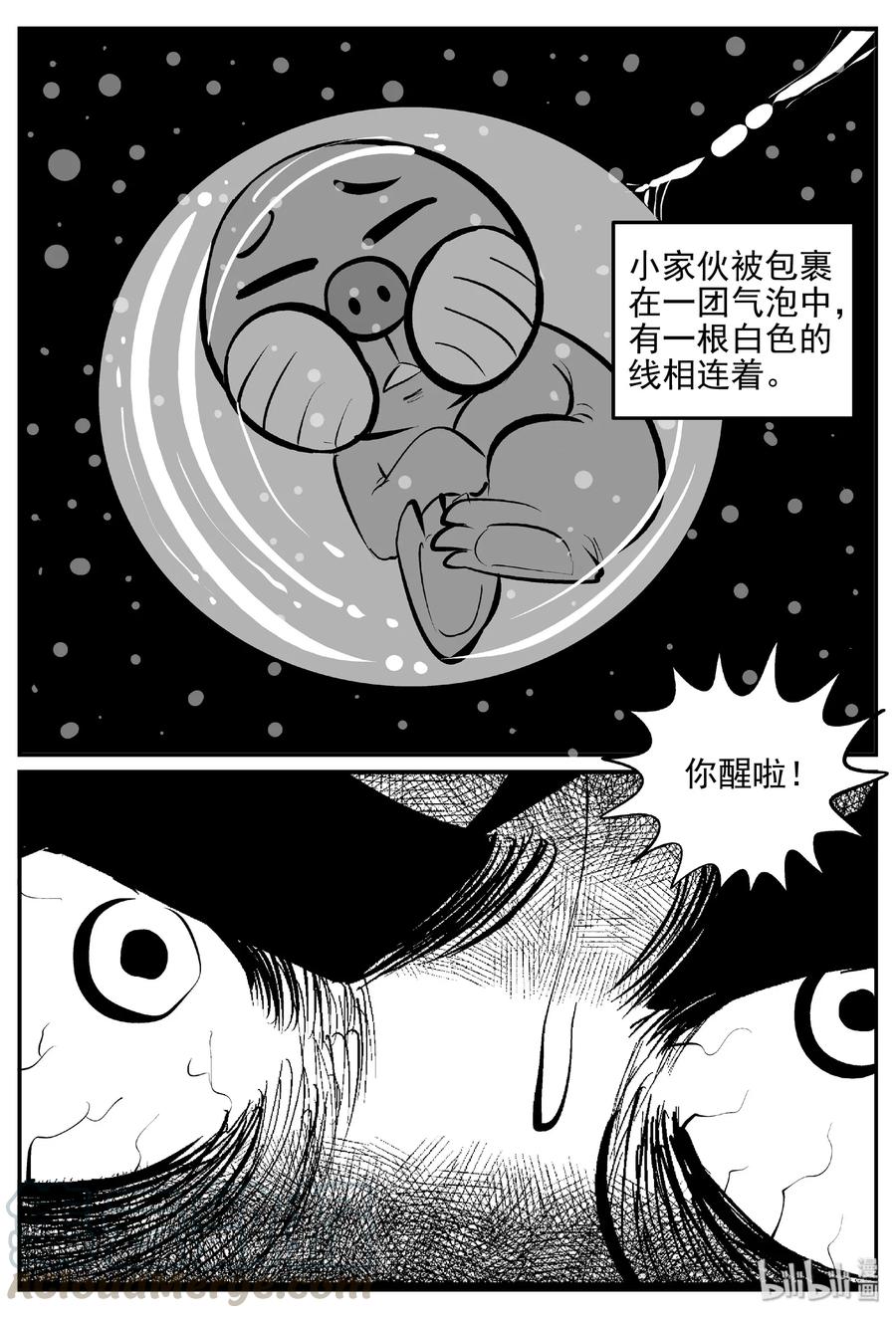 小智怪谈 379 它：6（11） 第41页