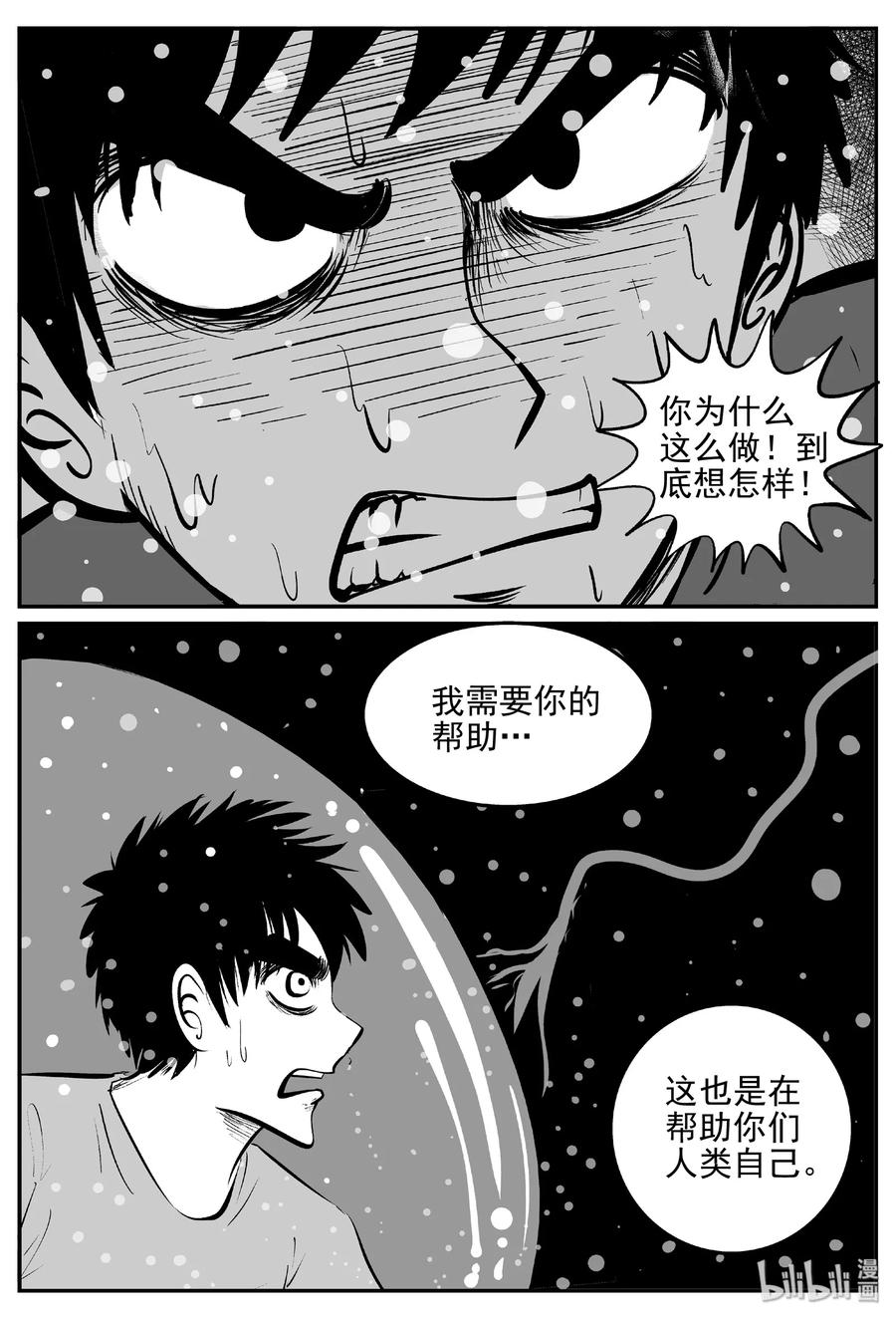 小智怪谈 379 它：6（11） 第48页