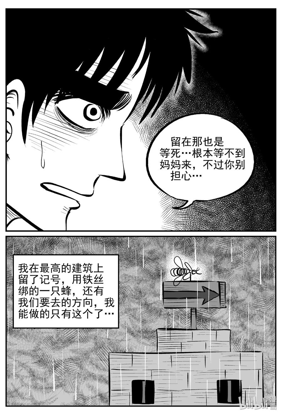 小智怪谈 379 它：6（11） 第8页