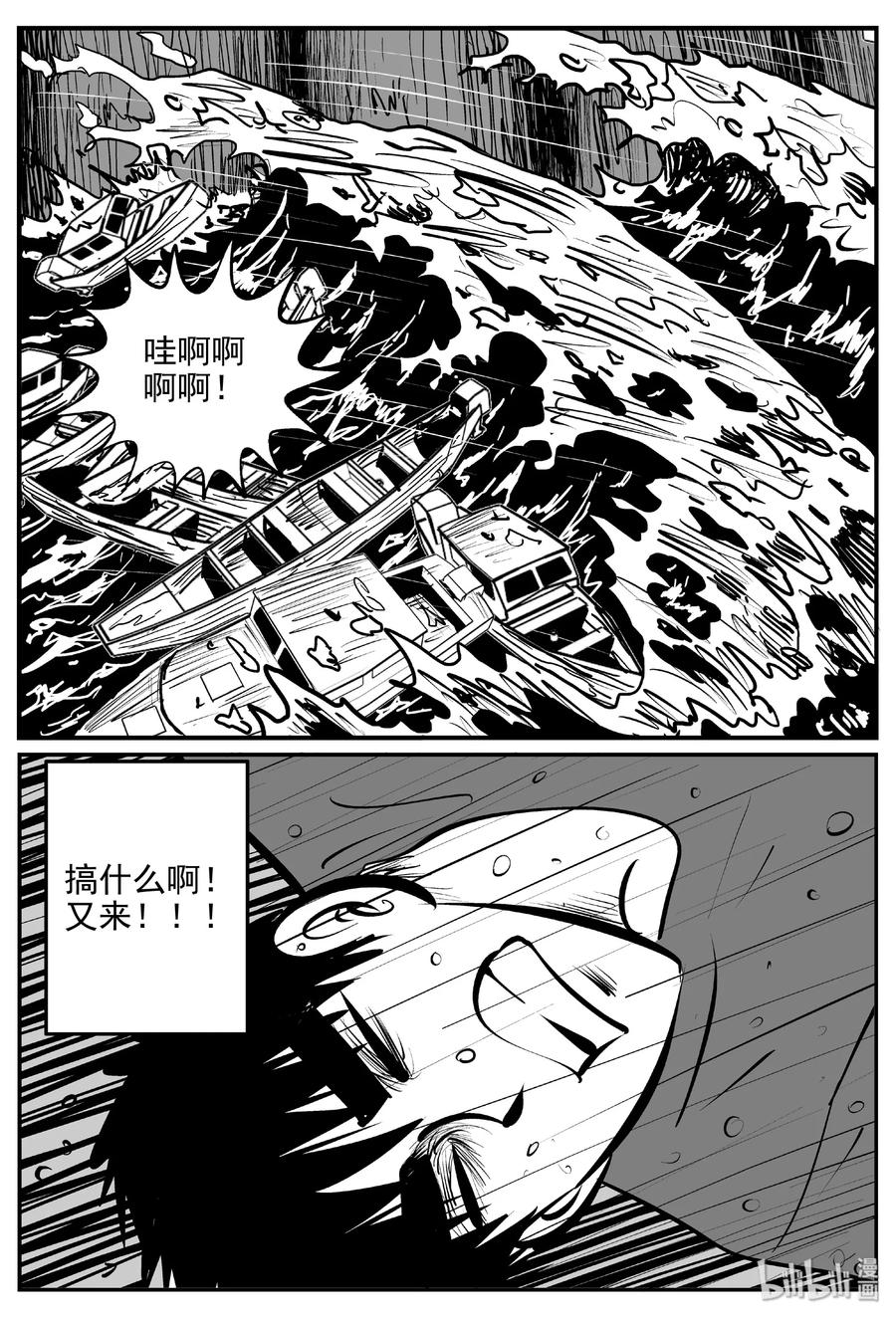 小智怪谈 379 它：6（11） 第38页