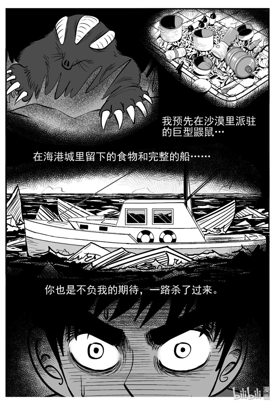 小智怪谈 379 它：6（11） 第46页