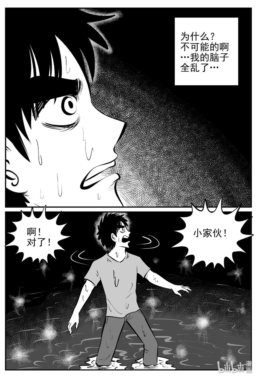 小智怪谈 379 它：6（11） 第30页