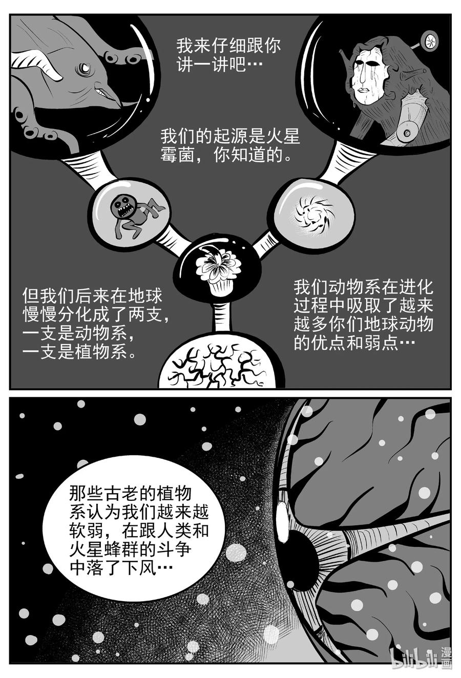 小智怪谈 379 它：6（11） 第50页