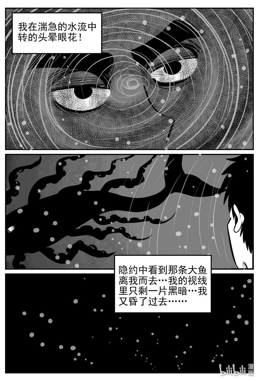 小智怪谈 379 它：6（11） 第39页