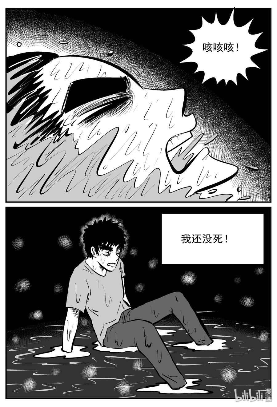 小智怪谈 379 它：6（11） 第27页