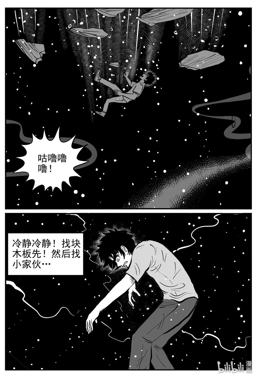 小智怪谈 379 它：6（11） 第22页