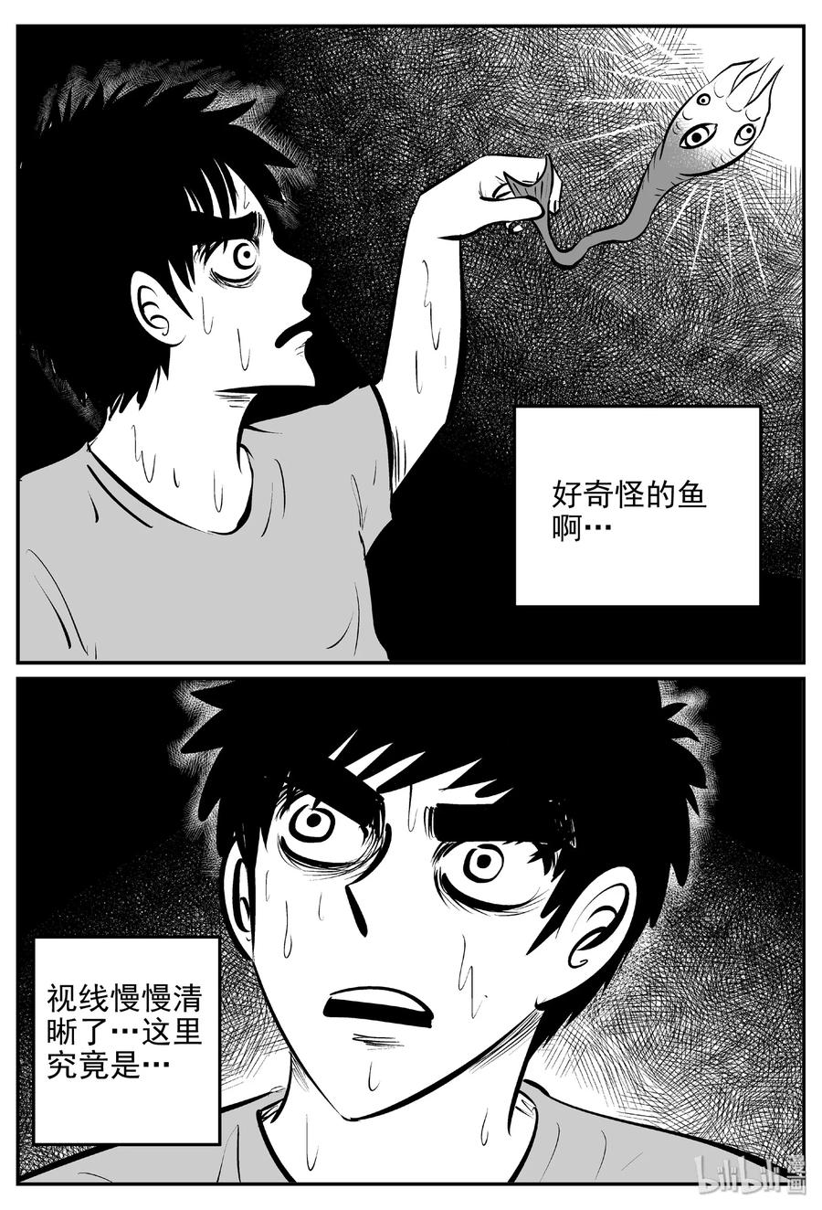 小智怪谈 379 它：6（11） 第28页