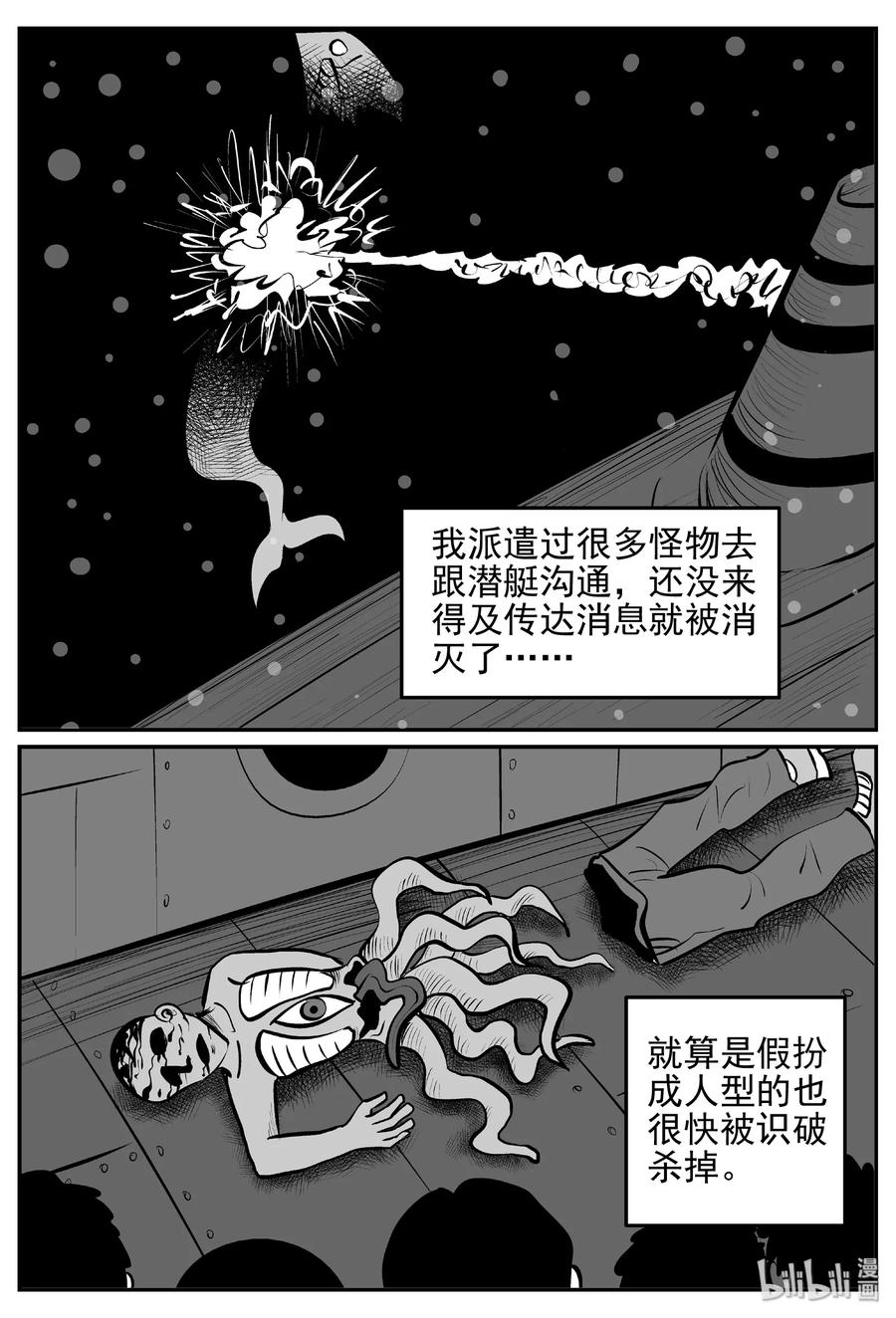 小智怪谈 380 它：6（12） 第26页