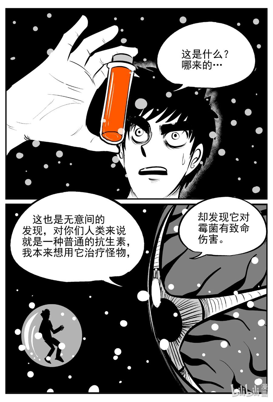 小智怪谈 380 它：6（12） 第11页
