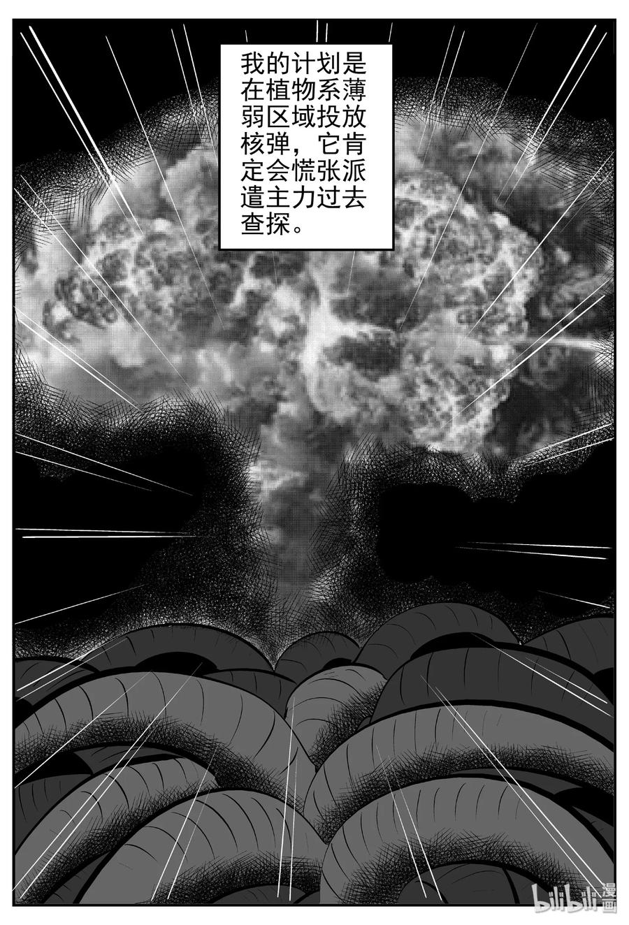 小智怪谈 380 它：6（12） 第24页
