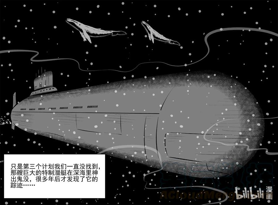 小智怪谈 380 它：6（12） 第19页