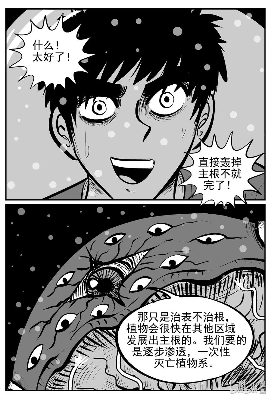 小智怪谈 380 它：6（12） 第23页
