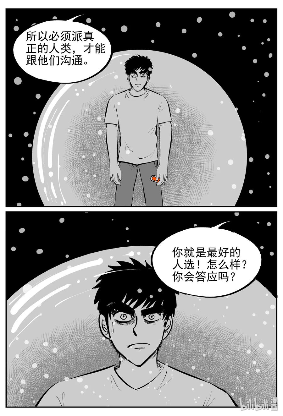 小智怪谈 380 它：6（12） 第27页