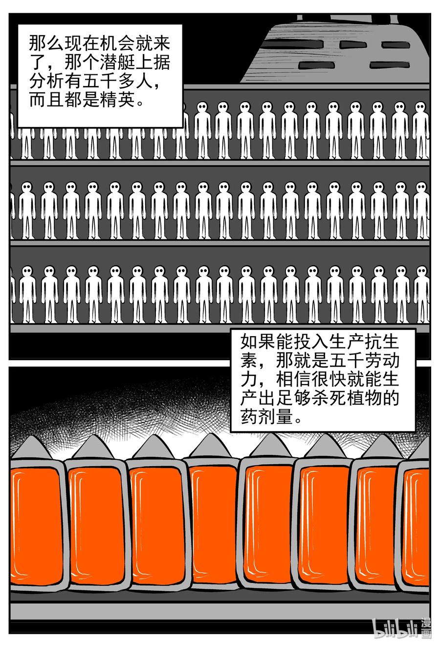 小智怪谈 380 它：6（12） 第21页