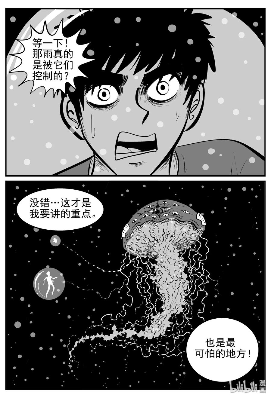 小智怪谈 380 它：6（12） 第3页