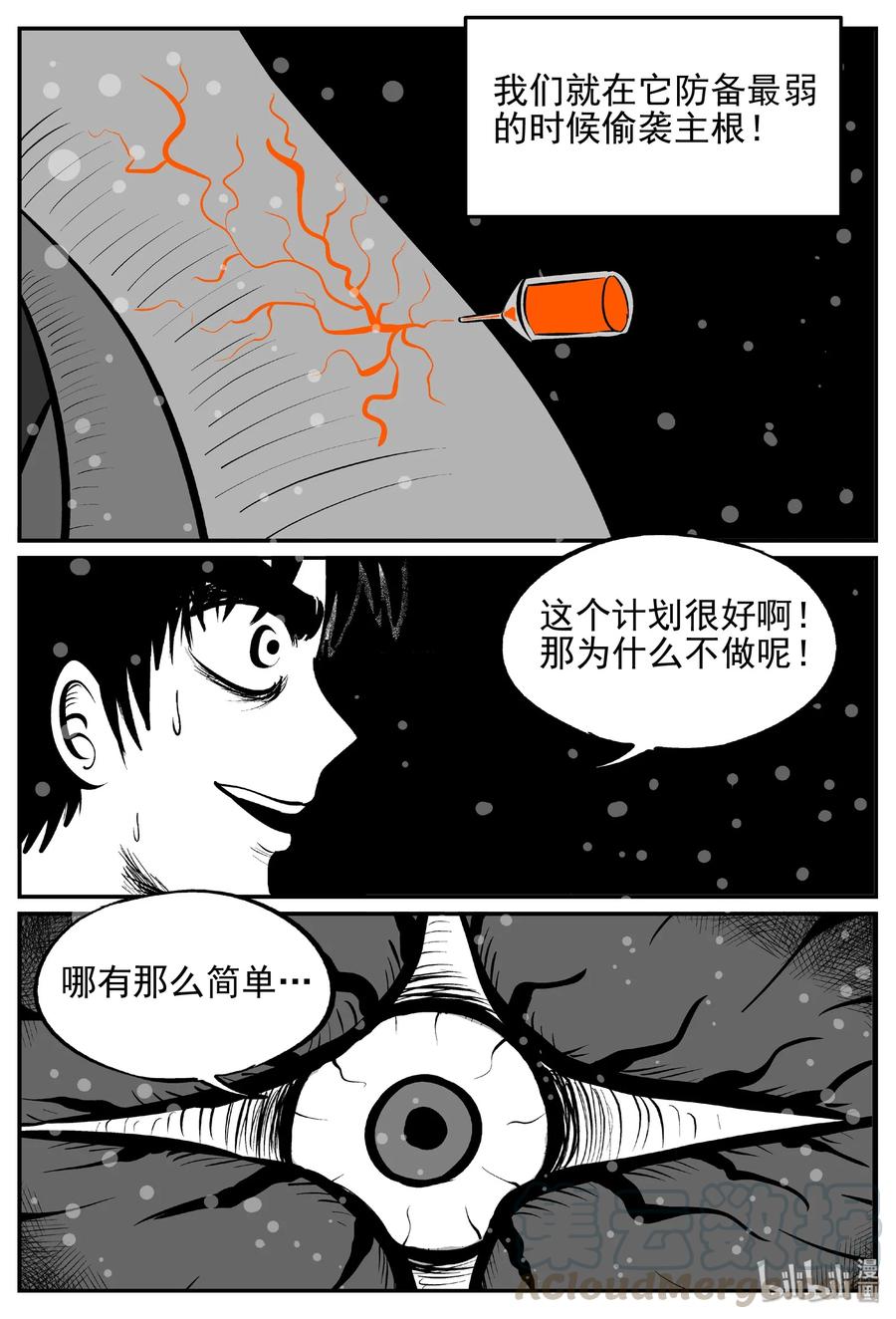 小智怪谈 380 它：6（12） 第25页