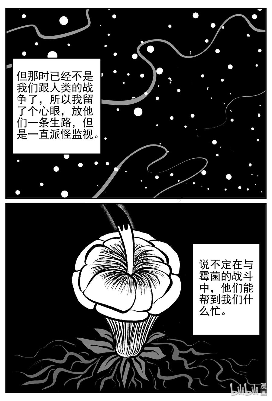 小智怪谈 380 它：6（12） 第20页