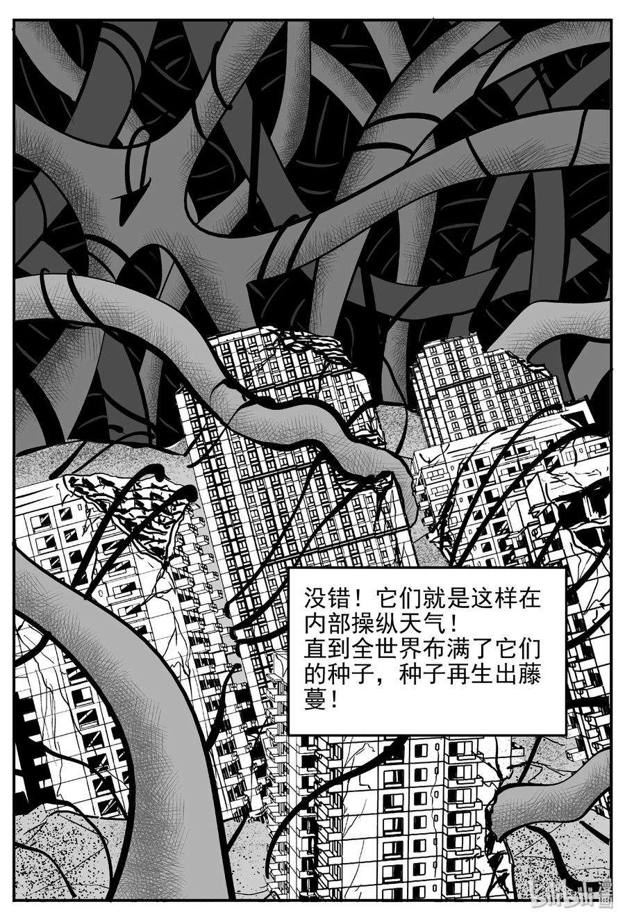 小智怪谈 380 它：6（12） 第8页