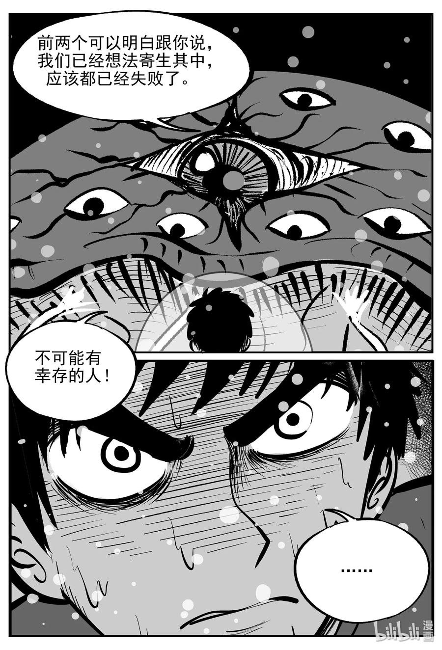 小智怪谈 380 它：6（12） 第18页