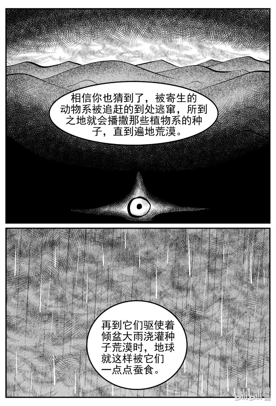 小智怪谈 380 它：6（12） 第2页