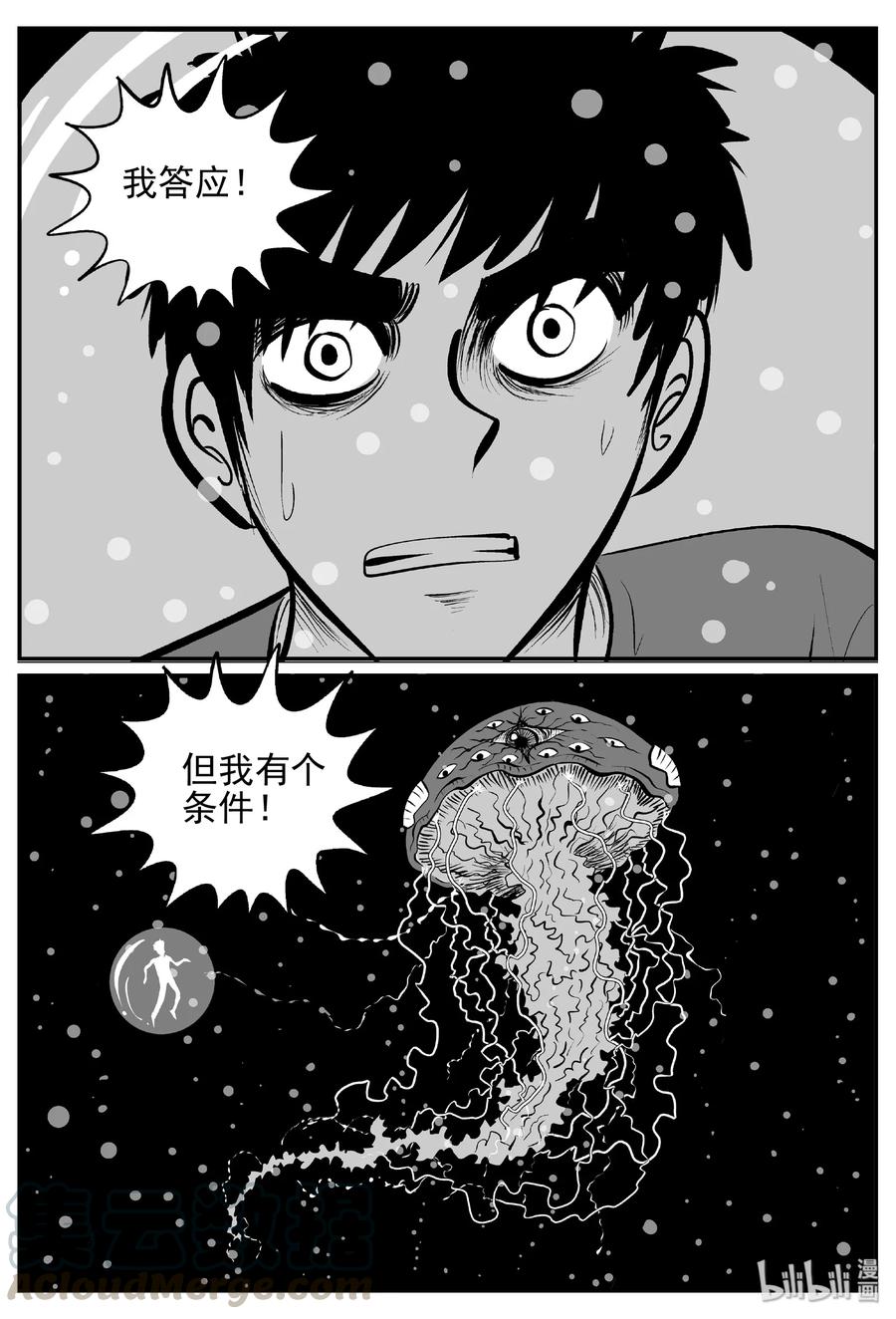 小智怪谈 380 它：6（12） 第28页