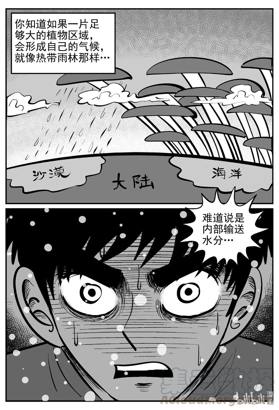 小智怪谈 380 它：6（12） 第7页