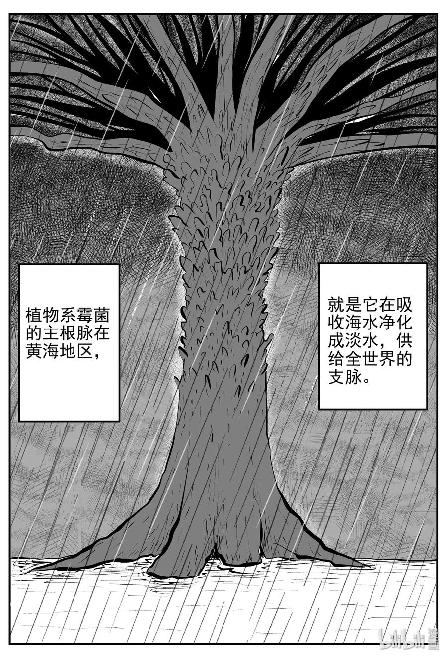 小智怪谈 380 它：6（12） 第12页