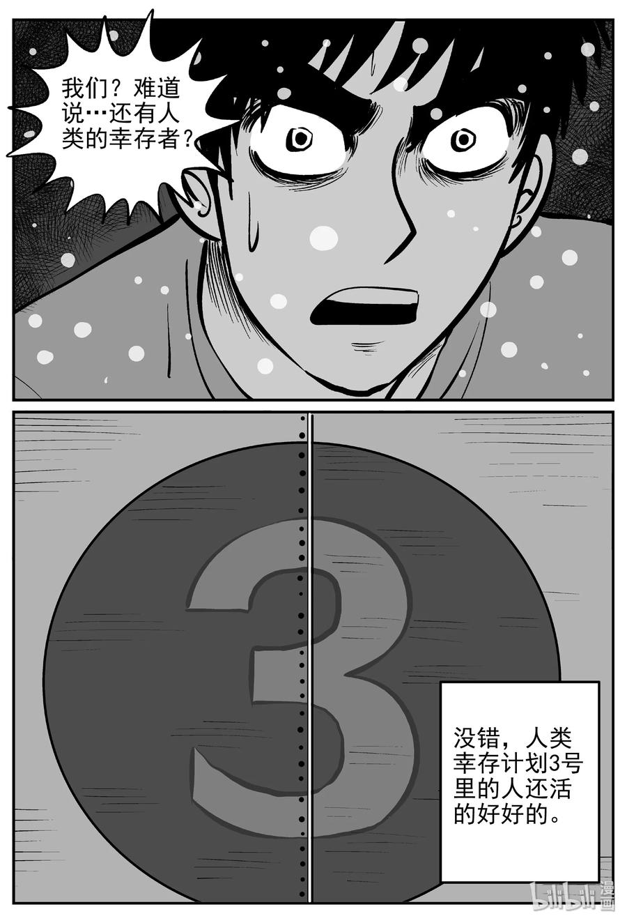 小智怪谈 380 它：6（12） 第15页