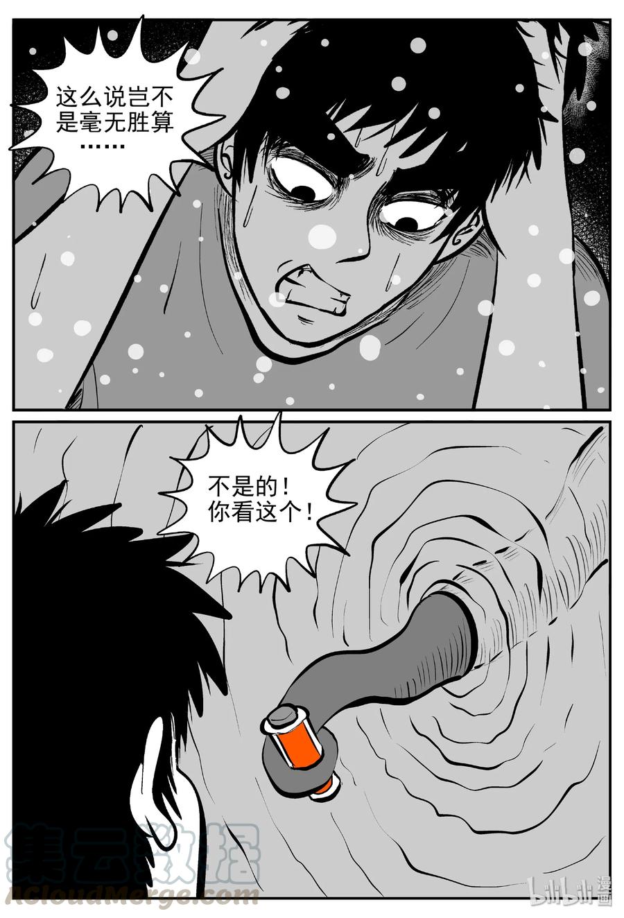 小智怪谈 380 它：6（12） 第10页