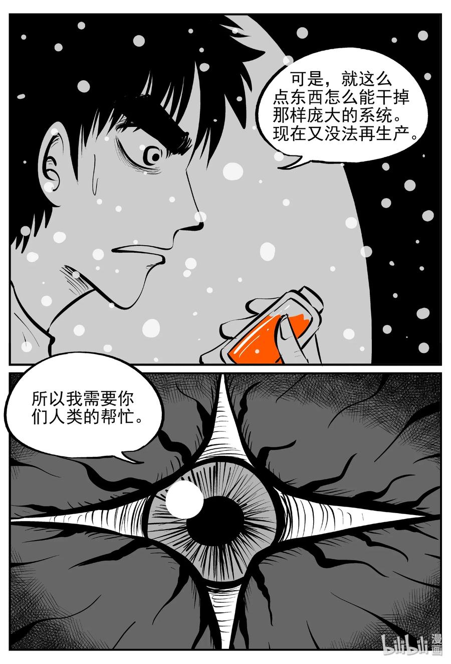 小智怪谈 380 它：6（12） 第14页