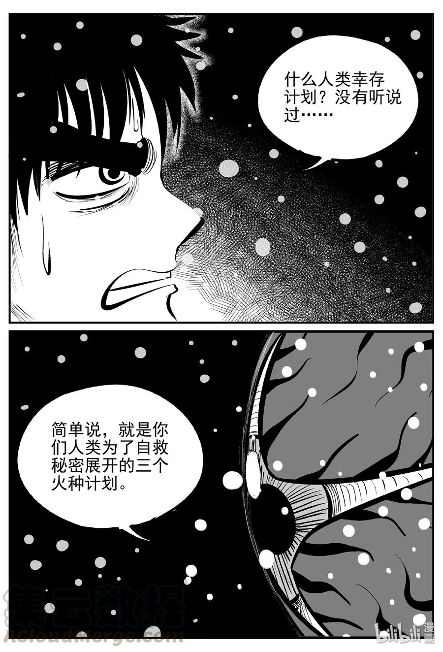 小智怪谈 380 它：6（12） 第16页