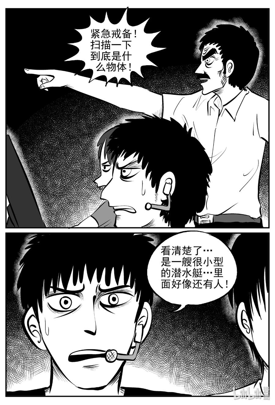 小智怪谈 381 它：6（13） 第12页