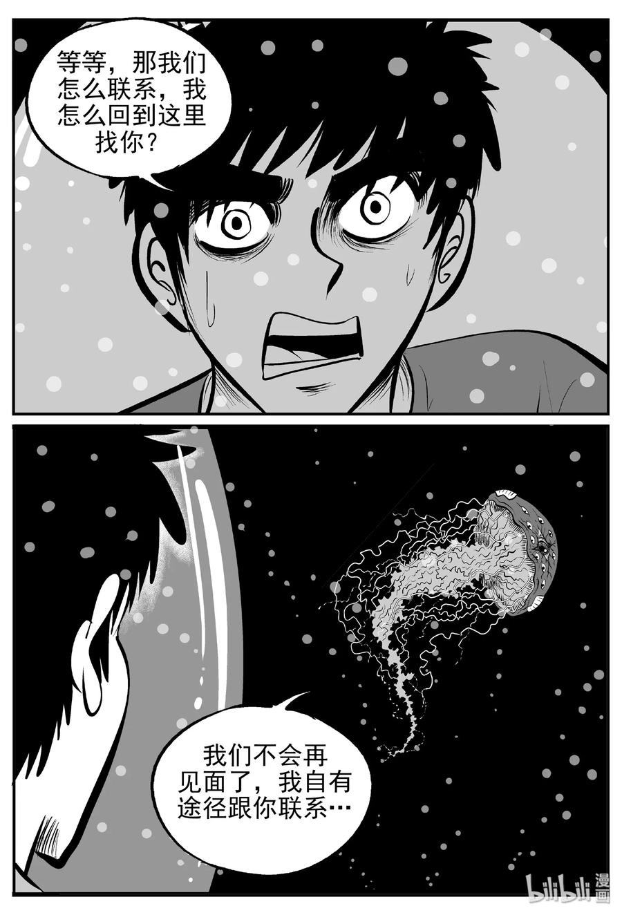 小智怪谈 381 它：6（13） 第5页