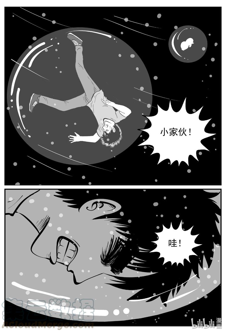 小智怪谈 381 它：6（13） 第7页