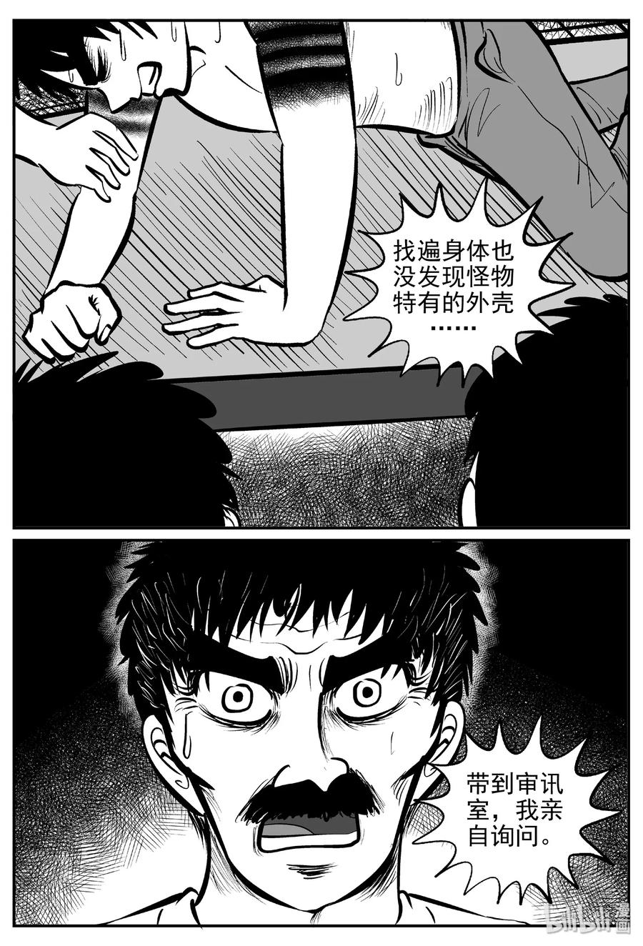 小智怪谈 381 它：6（13） 第20页