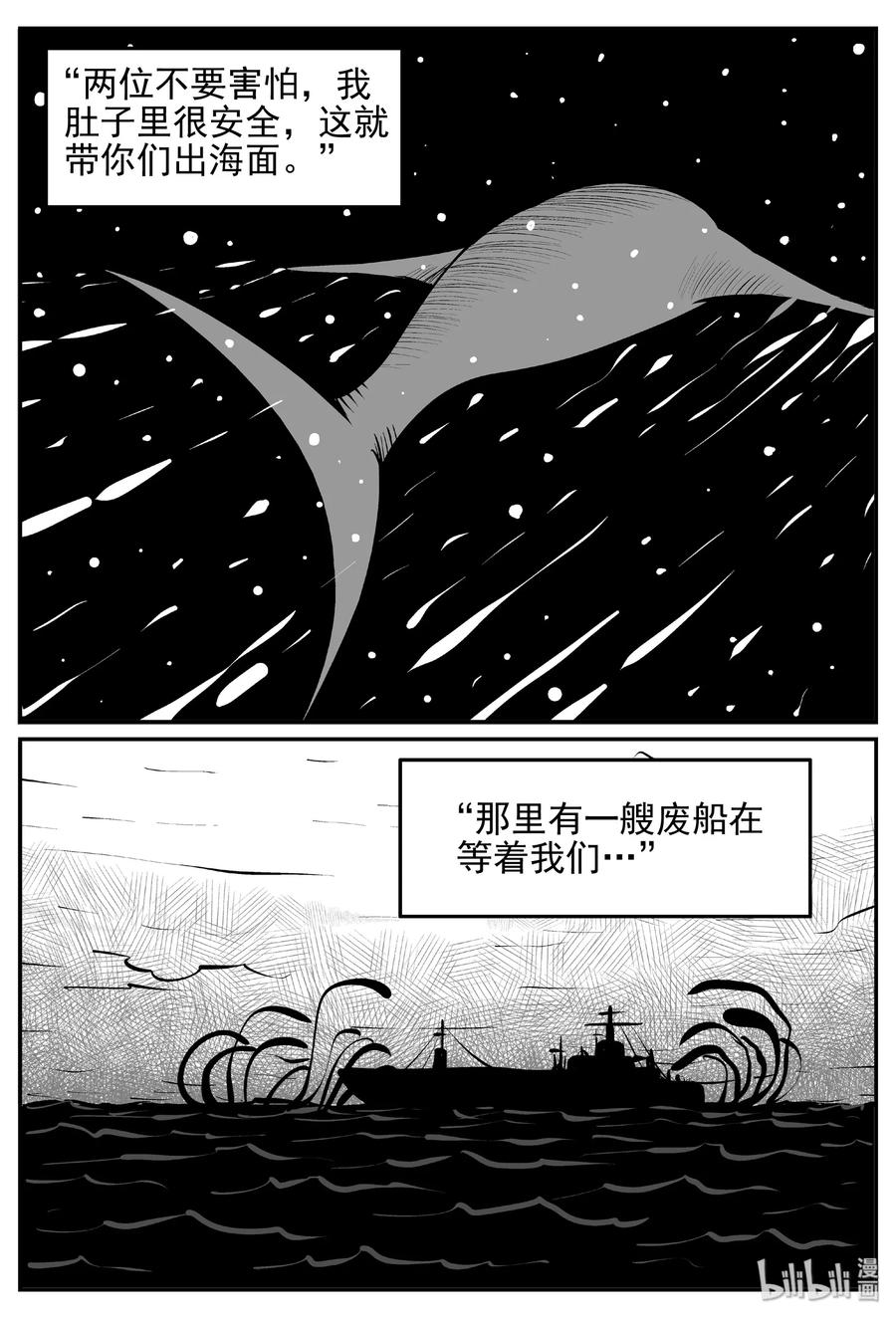 小智怪谈 381 它：6（13） 第8页